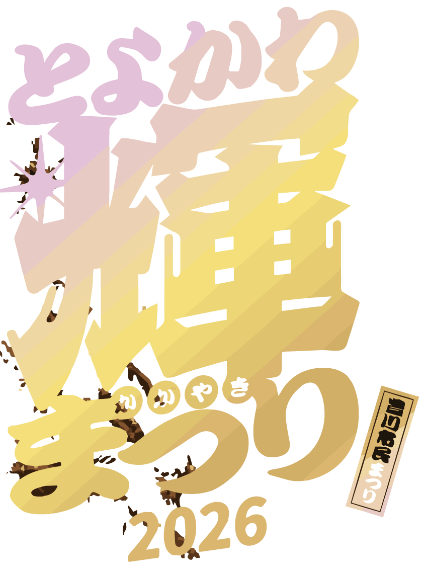 豊川輝きまつりロゴ