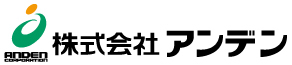 株式会社アンデン